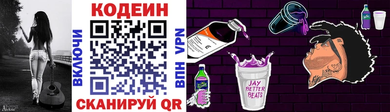 Кодеиновый сироп Lean Purple Drank Елизово